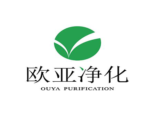 安徽欧亚净化工程有限公司净化板材项目